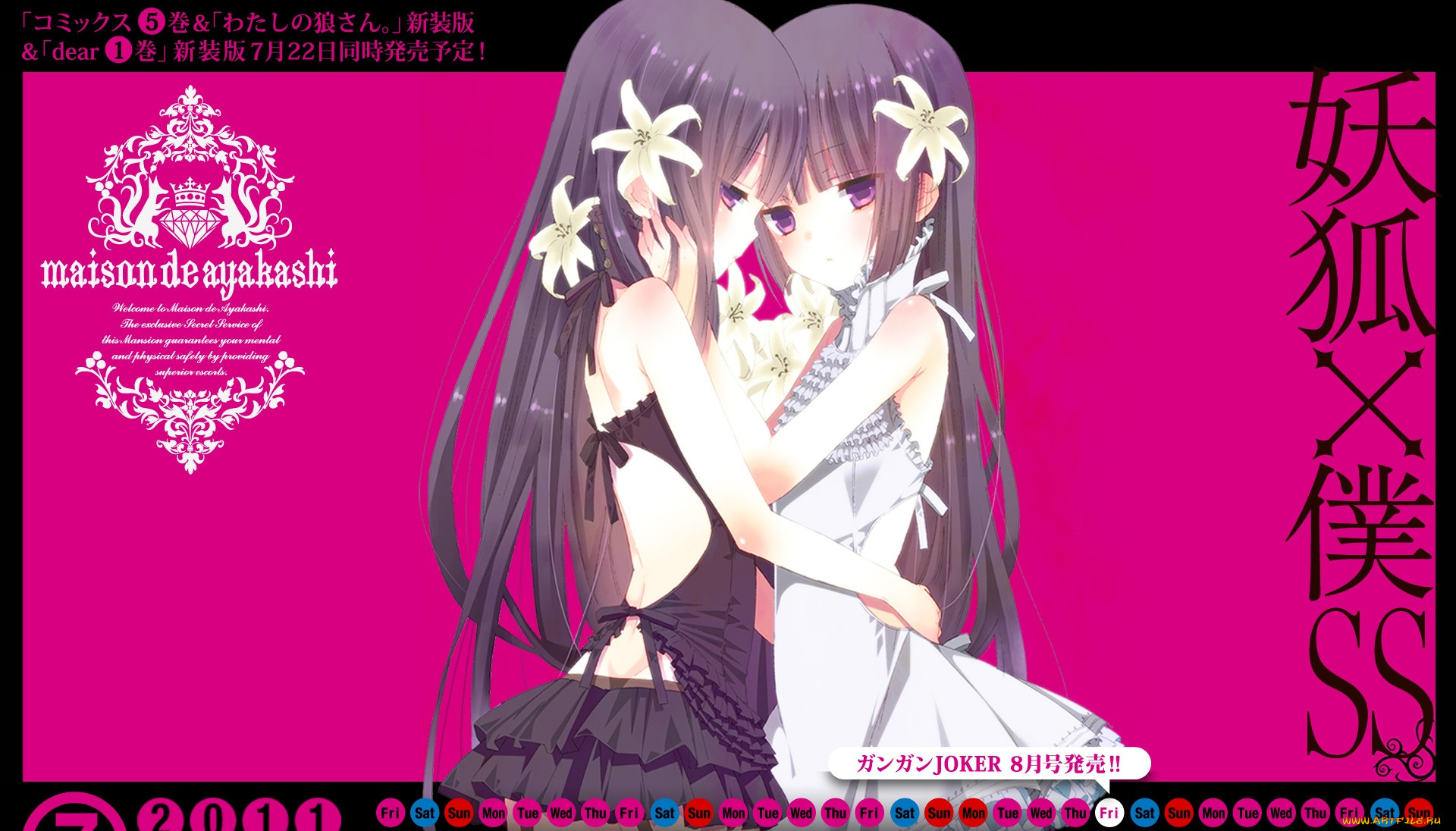 , inu x boku ss, 
